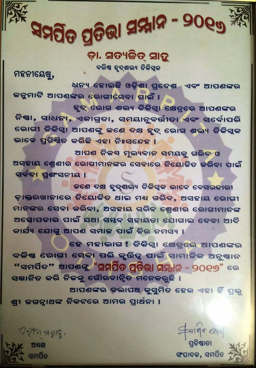 Samarpita Prativa Samman 2016